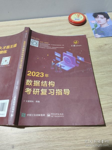 2023年数据结构考研复习指导