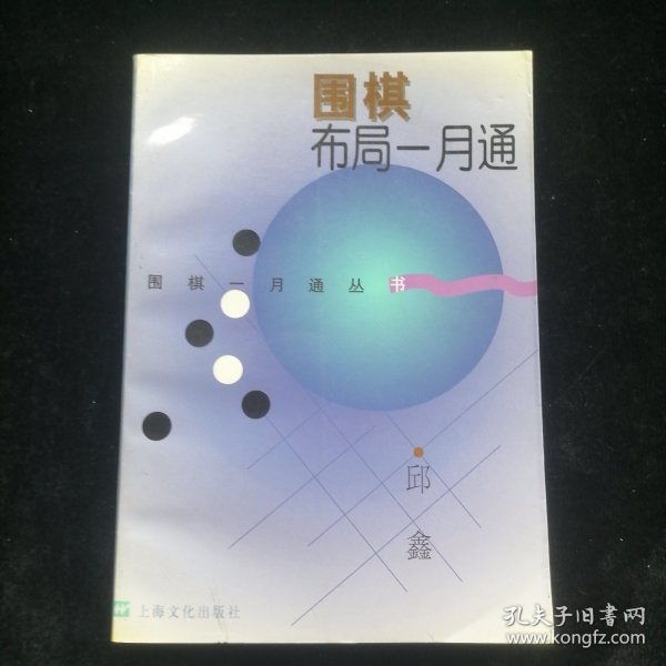 围棋布局一月通