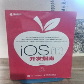 iOS 11 开发指南