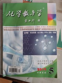 化学教与学“金钥匙"科技竞赛(初三学生CESL活动)专辑