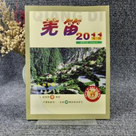 羌笛2011年刊