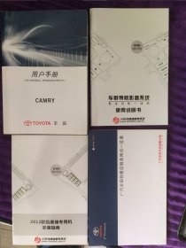 2013丰田凯美瑞用户手册+使用说明书共4册+封套