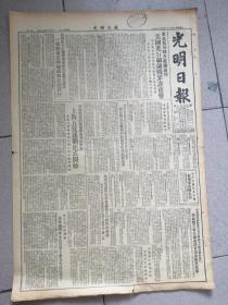 光明日报 1952年03月26日 原版 金陵大学藏版