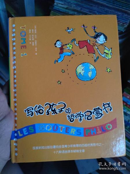 写给孩子的哲学启蒙书（共6册）