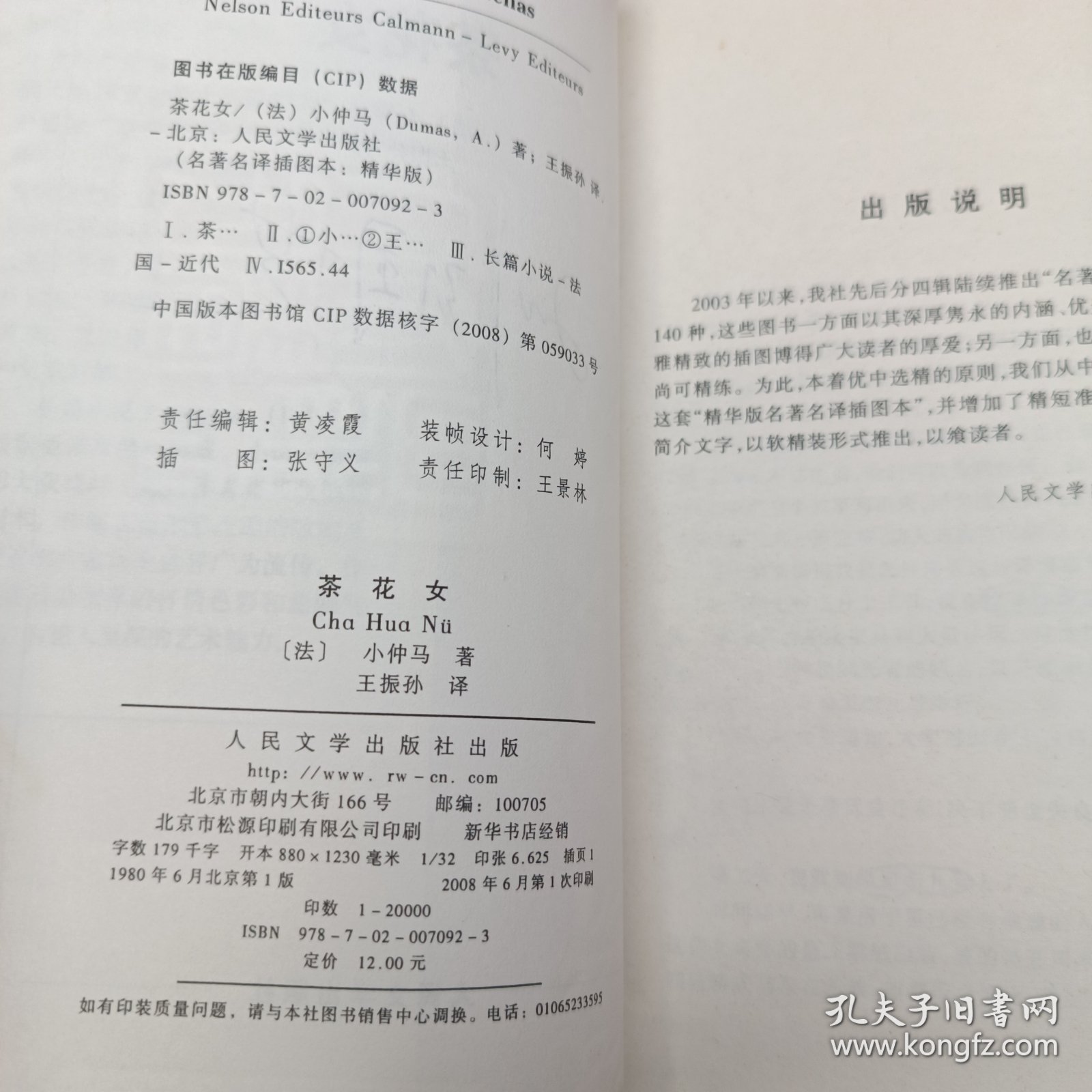 （名著名译插图本：精华版）茶花女