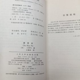 （名著名译插图本：精华版）茶花女