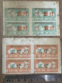 宜昌市商业局纺织品供应券（布票）一寸二寸 2个4连张共8枚