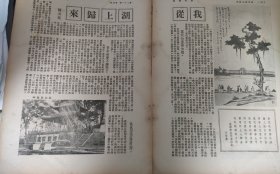 《我从湖上归来》，作者陈其英。1947年关于杭州西湖的游记散文，旅行杂志一页。两张纸，正反面三面。内容涉及，落花如梦雨如烟，梅花与梅妻鹤子的故事，百年世事不胜悲，西湖周边的别墅以某某姓氏+庄命名。然而抗战后破败不堪！色色空空证前因，西湖僧人的故事。大好河山谁管领，各地香客的风俗。有孤山放鹤亭图片。丰子恺《先师李叔同春游图》，有画！！