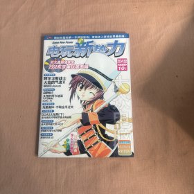 电玩新势力VOL.13 双光盘（内附光碟2张）