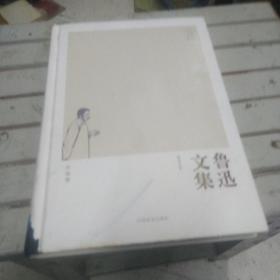 鲁迅文集（小说卷 珍藏版有墨迹）