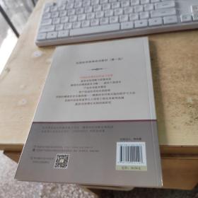 中国扶贫理论的形成与发展/全国扶贫教育培训教材(正版丶无笔记)