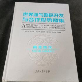 世界油气勘探开发与合作形势图集,俄罗斯