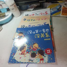 儿童情绪管理与逆商培养（共4册）