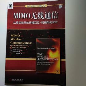 MIMO 无线通信从真实世界的传播到空时码的设计