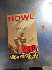 嚎叫：金斯伯格诗选（汉英对照）（正版丶无笔记丶品相好\实物拍摄）