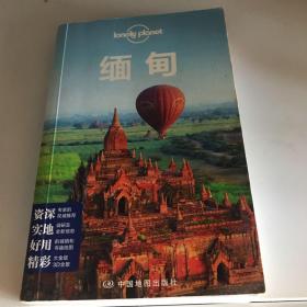 Lonely Planet 旅行指南系列：缅甸