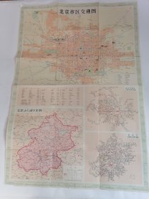 老地图：（1973年5月版）北京市区交通图