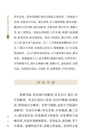 中医临床必读丛书重刊——瘟疫论