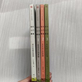 设计入门教室【4册合售】