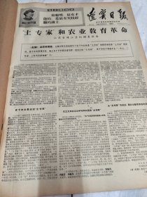 辽宁日报1968年12月