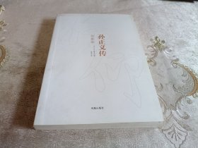 信仰：孙正义传（完整版）（缺外封）