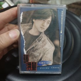 磁带 张洪量 大逃亡