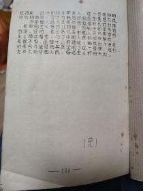 毛泽东选集成语典故 油印本