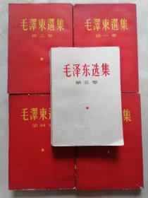 毛泽东选集全5册（1-4册七一战团印红色的封面）