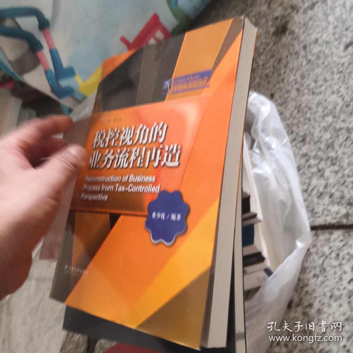 税控视角的业务流程再造