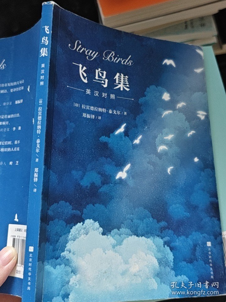 飞鸟集