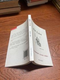 阶译《道德经》