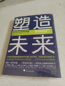 塑造未来：如何抢占未来商业版图