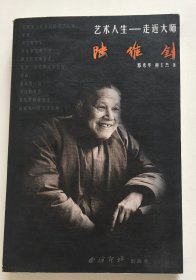 艺术人生——走近大师.陆维钊