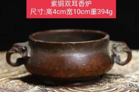 紫铜双耳香炉
尺寸:高4cm宽10cm重394g