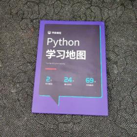 风变编程 python学习地图