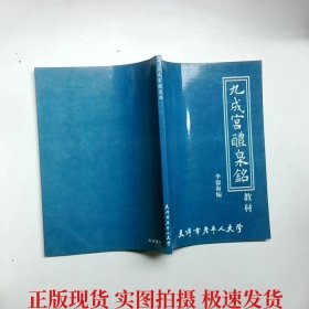 九成宮醴泉銘教材