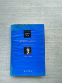《近代哲学史》