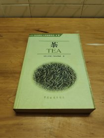 茶：商品国际工贸指南译丛