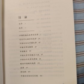 中国文学论丛