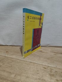 化工设备机械基础