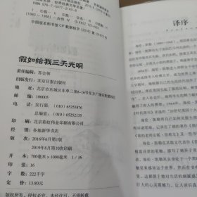 中小学生课外阅读书籍世界经典文学名著青少年儿童文学读物故事书名家名译原汁原味读原著(了不起的盖茨比)(假如给我三天光明)（培根随笔）（彼得。潘金银岛）4本合售