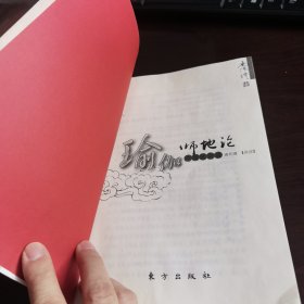 瑜伽师地论 声闻地讲录