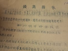 1967年6月6日新沂县革命委员会通知要求《开展学习和宣传吕祥璧烈士事迹的活动》（刻字油印，16开2页；介绍了驻东海县某部战士吕祥璧在驾车前往白塔埠镇修理农具途中，为了保护少年儿童，临危不惧，挺身而出，献出宝贵生命的事迹。《通知》要求立即在全县开展一个群众性的学习、宣传吕祥璧烈士事迹的活动。英雄事迹，广泛传扬；世代不忘，值得珍藏）