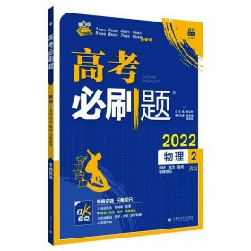 理想树67高考2019新版高考必刷题 物理2 电场 电流 磁场 电磁感应 高考专题训练