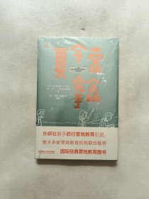 夏令营完全手册