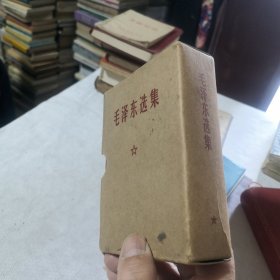 毛泽东选集（一卷本）软精装版带涵套 1967年改横排袖珍版1971年八印