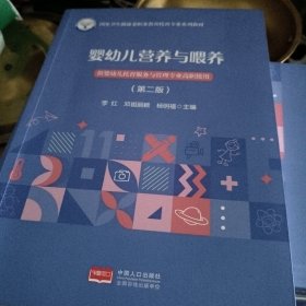嬰幼兒營養(yǎng)與喂養(yǎng)