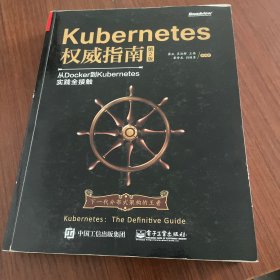 Kubernetes权威指南：从Docker到Kubernetes实践全接触（第2版）