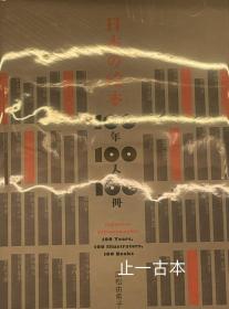 広松由希子 日本の絵本 100年100人100册 日本绘本 100册