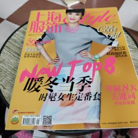 上海服饰2015年全年【12本合售】